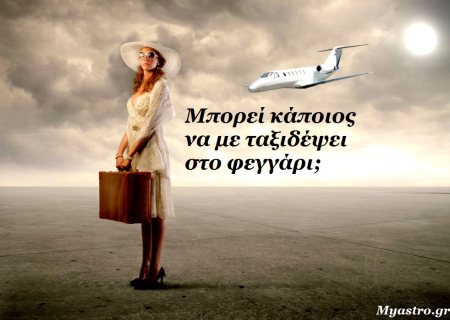 Τα άστρα, ο έρωτας και… άλλες ιστορίες, για την εβδομάδα 17 ως 23 Μαρτίου 2014.