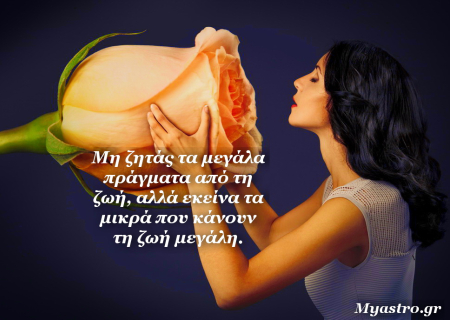 Τα άστρα, ο έρωτας και… άλλες ιστορίες, για την εβδομάδα 19 ως 25 Αυγούστου 2013.