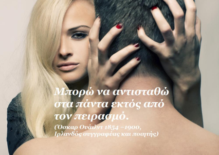 Τα άστρα, ο έρωτας και… άλλες ιστορίες, για την εβδομάδα 24 ως 30 Δεκεμβρίου.