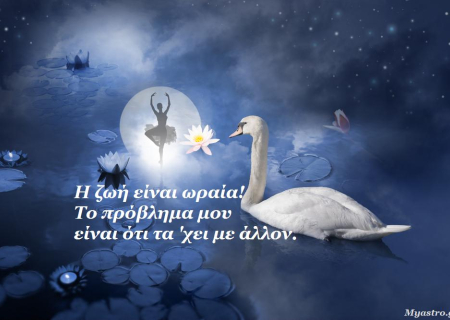 Η Πανσέληνος, ο έρωτας και… άλλες ιστορίες, για την εβδομάδα 25 ως 31 Μαρτίου.