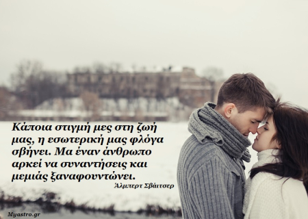 Τα άστρα, ο έρωτας και… άλλες ιστορίες, για την εβδομάδα 3 ως 9 Φεβρουαρίου 2014.