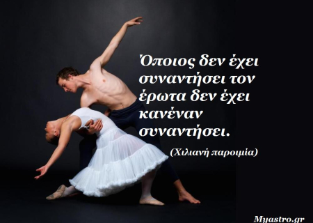 Τα άστρα, ο έρωτας και… άλλες ιστορίες, για την εβδομάδα από 31 Δεκεμβρίου 2012 ως 6 Ιανουαρίου 2013.