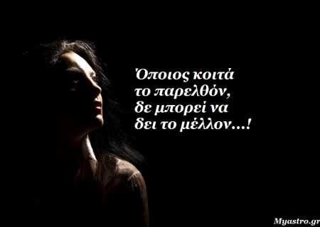 Τα άστρα, ο έρωτας και… άλλες ιστορίες, για την εβδομάδα 31 Μαρτίου ως 6 Απριλίου 2014.