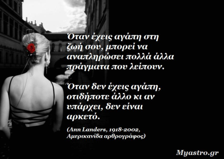 Τα άστρα, ο έρωτας και… άλλες ιστορίες, για την εβδομάδα 5 ως 11 Νοεμβρίου.