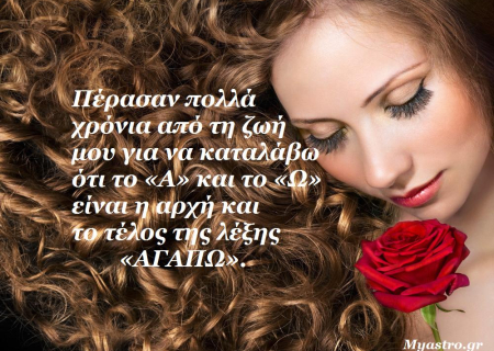 Τα άστρα, ο έρωτας και… άλλες ιστορίες, για την εβδομάδα 7 ως 13 Ιανουαρίου 2013.