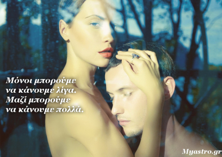 Τα άστρα, ο έρωτας και… άλλες ιστορίες, για την εβδομάδα 9 ως 15 Σεπτεμβρίου 2013.