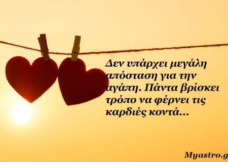 Τα ζώδια, ο έρωτας και… άλλες ιστορίες, για την εβδομάδα 10 ως 16 Αυγούστου 2015.