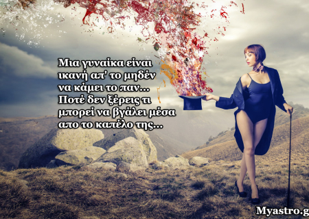 Τα ζώδια, ο έρωτας και… άλλες ιστορίες, για την εβδομάδα 10 ως 16 Νοεμβρίου 2014.