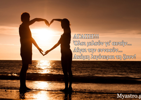 Τα ζώδια, ο έρωτας και… άλλες ιστορίες, για την εβδομάδα 15 ως 21 Σεπτεμβρίου 2014.