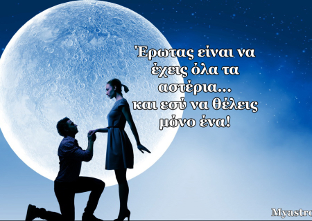 Τα ζώδια, ο έρωτας και… άλλες ιστορίες, για την εβδομάδα 16 ως 22 Φεβρουαρίου 2015. 