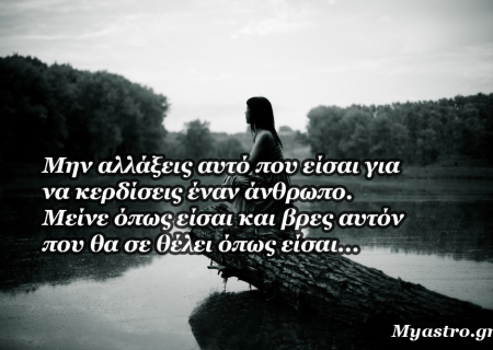 Τα ζώδια, ο έρωτας και… άλλες ιστορίες, για την εβδομάδα 16 ως 22 Μαΐου 2016.