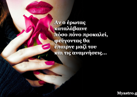 Τα ζώδια, ο έρωτας και… άλλες ιστορίες, για την εβδομάδα 17 ως 23 Νοεμβρίου 2014.