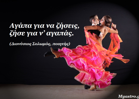 Τα ζώδια, ο έρωτας και άλλες ιστορίες, για την εβδομάδα 21 ως 27 Απριλίου 2014.