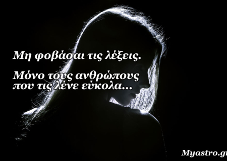 Τα ζώδια, ο έρωτας και… άλλες ιστορίες, για την εβδομάδα 21 ως 27 Μαρτίου 2016.