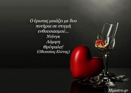 Τα ζώδια, ο έρωτας και… άλλες ιστορίες, για την εβδομάδα 26 Μαΐου ως 1 Ιουνίου 2014, με Νέα Σελήνη στους Διδύμους.