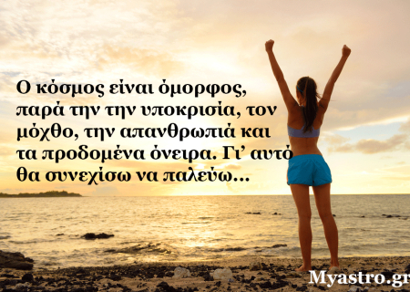 Τα ζώδια, ο έρωτας και… άλλες ιστορίες, για την εβδομάδα 3 ως 9 Αυγούστου 2015.