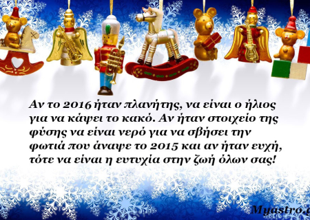 Τα ζώδια, ο έρωτας και… άλλες ιστορίες, για την εβδομάδα 4 ως 10 Ιανουαρίου 2016.
