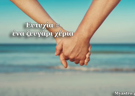 Τα ζώδια, ο έρωτας και… άλλες ιστορίες, για την εβδομάδα 5 ως 11 Ιανουαρίου 2015. 