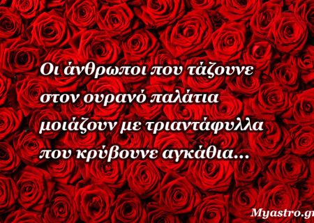 Τα ζώδια, ο έρωτας και… άλλες ιστορίες, για την εβδομάδα 5 ως 11 Οκτωβρίου 2015.