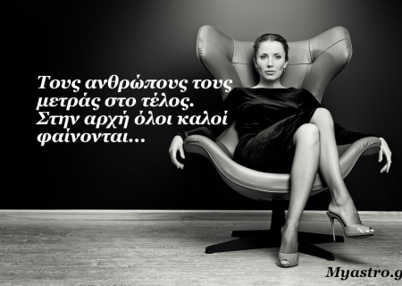 Τα ζώδια, ο έρωτας και… άλλες ιστορίες, για την εβδομάδα 7 ως 13 Δεκεμβρίου 2015.