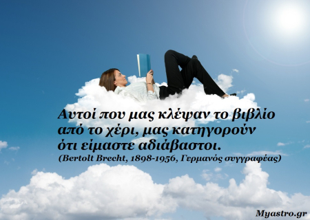 Αστρολογία και παιδί. Επιστροφή στα θρανία: Πώς θα εξελιχθεί η νέα σχολική χρονιά;