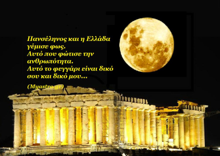 Η δεύτερη Πανσέληνος του Αυγούστου. Πώς επηρεάζει τα ζώδια το “μπλε φεγγάρι”. Από τη Ρένα Μεντάκη.