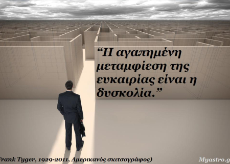 Τα άστρα την Πέμπτη. Η Αφροδίτη σε εξάγωνο με τον Πλούτωνα και τρίγωνο με τον Κρόνο, ο ανάδρομος Ερμής σε σύνοδο με την Αφροδίτη, τρίγωνο με τον Κρόνο κι εξάγωνο με τον Πλούτωνα.