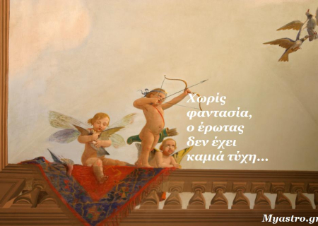 Τα άστρα σήμερα! Η Αφροδίτη σε τρίγωνο με Ουρανό και χιαστί με Πλούτωνα. Σε ποιους χτυπά ο Έρωτας την πόρτα;