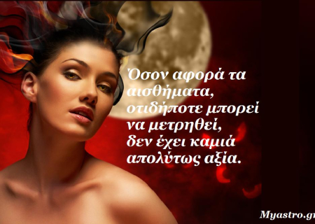 Τα άστρα σήμερα! Ο Άρης, η Αφροδίτη ...και τα σκοτεινά μονοπάτια του έρωτα.