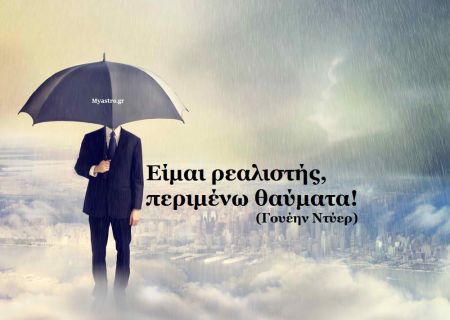 Τα άστρα το Σαββατοκύριακο με Άρη σε τρίγωνο με Δία.