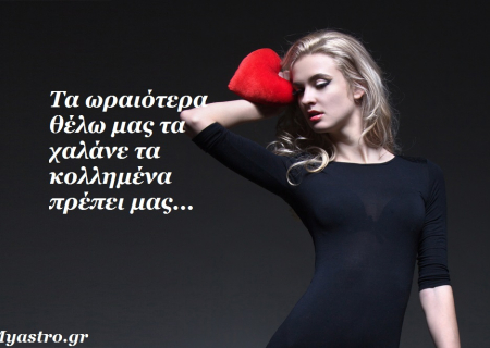 Τα άστρα την Τετάρτη, με την Αφροδίτη στον Καρκίνο: Η απελευθέρωση του συναισθήματος!