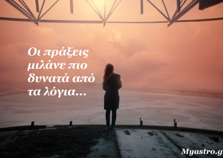 Τα άστρα την Τετάρτη, με τον Ερμή στον Λέοντα: Η επικοινωνία δυσκολεύει, αλλά η καλοπέραση ευνοείται!