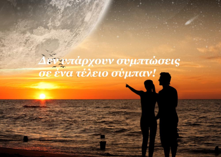 Τα άστρα σήμερα. Ο ανάδρομος Ερμής στον Σκορπιό, το τετράγωνο με τον Ποσειδώνα ...ο Μάκης, η Σούλα και η επέλαση των πρώην!