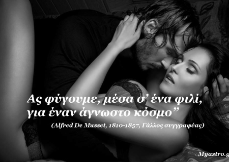 Τα άστρα σήμερα. Με εξάγωνο της Αφροδίτης με τον Άρη ...ο Έρωτας απλώνει τα φτερά του!