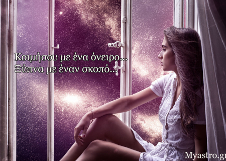 Τα άστρα την Πέμπτη, με τον Ήλιο σε σύνοδο με Δία και Αφροδίτη σε τρίγωνο με Ποσειδώνα: Τα όνειρα βγαίνουν αληθινά!