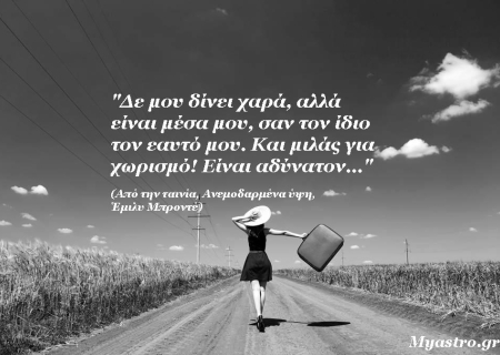 Τα άστρα σήμερα! Αρης τετράγωνο Σελήνη και ...πόσο μισώ να σε χρειάζομαι!!!