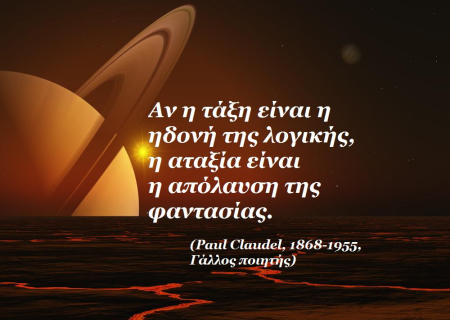 Τα άστρα σήμερα. Σύνοδος του Ερμή με τον Κρόνο και Σελήνη σε αντίθεση με τον Άρη.