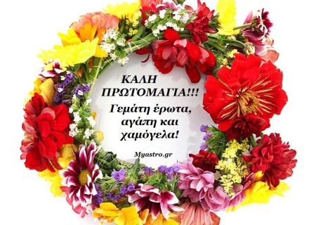 Τα άστρα την Πέμπτη 1 Μαΐου με Σελήνη στους Διδύμους: Έμφαση στην επικοινωνία!