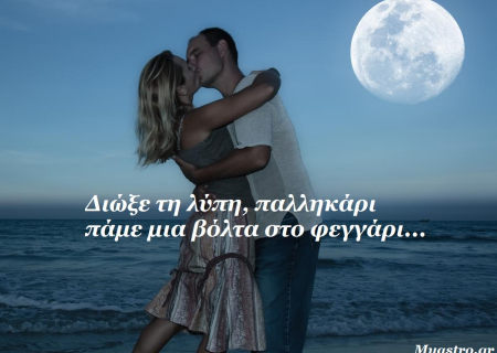 Τα άστρα σήμερα. Η Σελήνη στους Ιχθείς μας ξεσηκώνει και μας πλανεύει.