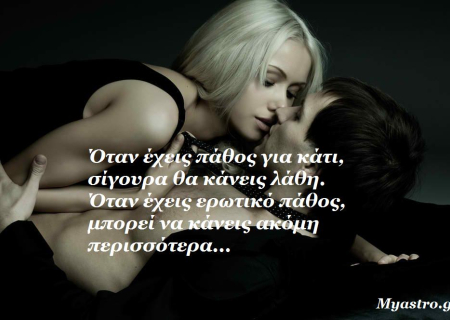 Τα άστρα σήμερα. Η Αφροδίτη σε σύνοδο με τον Πλούτωνα ...με πάθος, ένταση και σατέν σεντόνια!