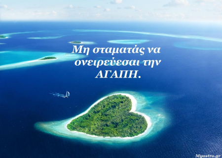 Ερμής τετράγωνο με Ποσειδώνα - Αφροδίτη εξάγωνο με Ουρανό. Δυο αντικρουόμενες όψεις. Από τη μία σύγχυση, από την άλλη όνειρο... Προβλέψεις ζωδίων.