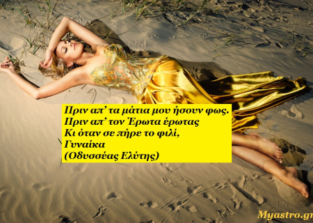 Τρίγωνο Αφροδίτης-Πλούτωνα: το άγριο λουλούδι του έρωτα!