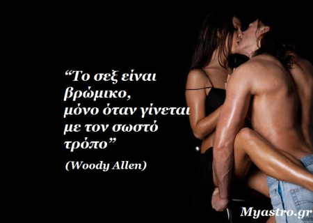 Ιστορίες του… κρεβατιού. Πόσο καλό σεξ κάνει ένα ζώδιο; Τα προγνωστικά μας!