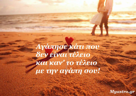 Πόσο εξιδανικεύεις τον έρωτά σου; Η αστρολογία σου δίνει την απάντηση, με βάση το ζώδιό σου!