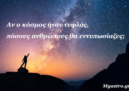 Τα άστρα την Δευτέρα, με τις αστρολογικές όψεις της εβδομάδας 11 ως 17 Ιανουαρίου 2016: Λήξη συναγερμού!