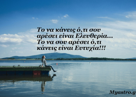 Τα άστρα την Δευτέρα, με τις αστρολογικές όψεις της εβδομάδας: Το δύσκολο και το εύκολο, το καλό και το κακό, είναι πάντα έννοιες… σχετικές!