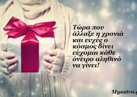 Τα άστρα την Δευτέρα, με τις αστρολογικές όψεις της εβδομάδας 4 ως 10 Ιανουαρίου 2016: Μια πτήση με άγνωστο προορισμό… 