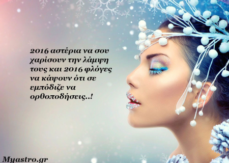 Τα άστρα την Δευτέρα, με τις αστρολογικές όψεις της εβδομάδας της Πρωτοχρονιάς: Εβδομάδα ανασκόπησης και απολογισμού! 