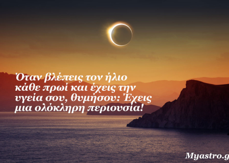 Ο κρίσιμος Μάρτιος και η Ηλιακή Έκλειψη στους Ιχθείς, από τη Μαρία Σύλλα.