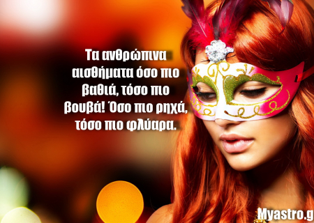 Αστρολογικές προβλέψεις 16 ως 26 Φεβρουαρίου 2015, από τον Γιώργο Ματσάγγο. Νέοι στόχοι, με έρωτα και πάθος!